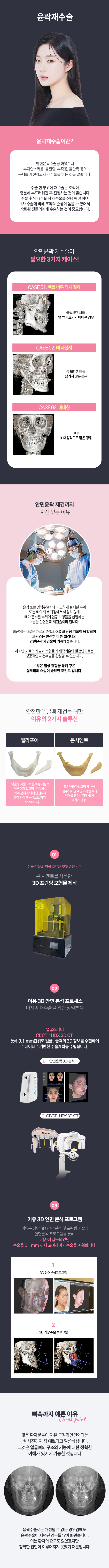 양악수술진단시스템